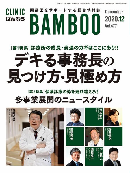 クリニックばんぶう 2020年12月号 (発売日2020年12月01日) 表紙