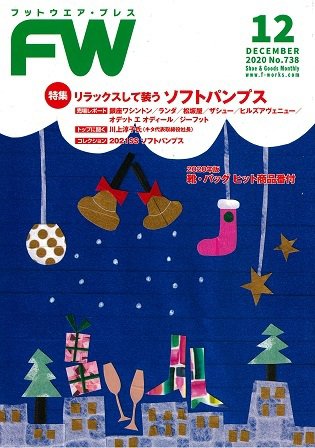 フットウエアプレス 2020/12/01 (発売日2020年12月01日) 表紙