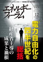 エネルギーフォーラム 2020年12月号 表紙