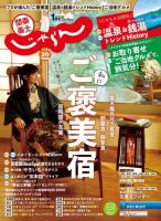 関東・東北じゃらん 関東・東北じゃらん1月号 (発売日2020年12月01日) 表紙