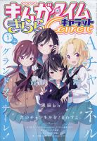 まんがタイムきららキャラット 2021年1月号 表紙