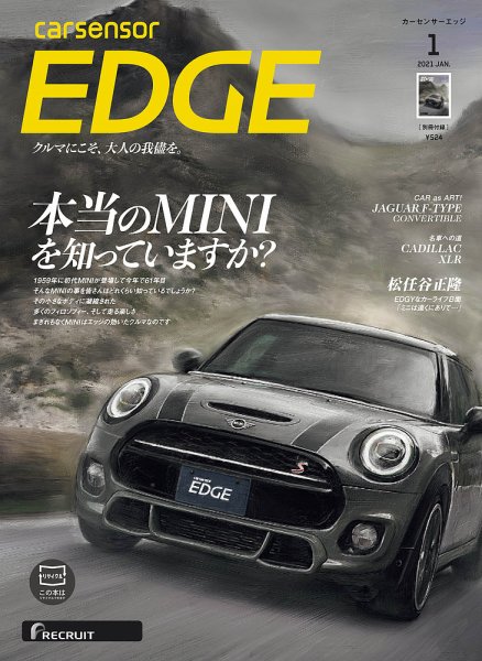 カーセンサーEDGE 2021年1月号 (発売日2020年11月27日) 表紙