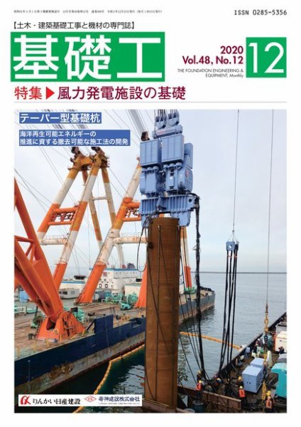 基礎工 12月号 (発売日2020年11月28日) 表紙