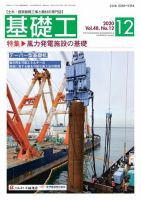 基礎工 12月号 表紙
