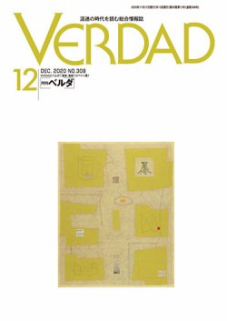 月刊ベルダ 2020年12月号 (発売日2020年11月27日) 表紙