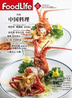 FoodLife（フードライフ） 2020年12月号 (発売日2020年12月01日) 表紙