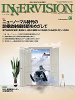 INNERVISION（インナービジョン） 2020年12月号 表紙