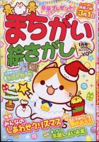 まちがい絵さがしYOU 2021年1月号 表紙
