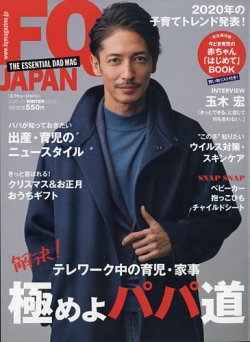 FQ JAPAN（エフキュージャパン） VOL.57 (発売日2020年12月01日) 表紙