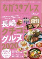 ながさきPRESS（ながさきプレス） 494 表紙