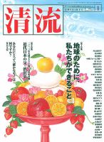 清流 １月号 表紙
