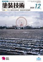 塗装技術 2020年12月号 表紙