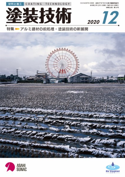塗装技術 2020年12月号 (発売日2020年12月04日) 表紙