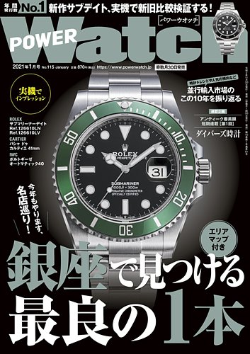 Power Watch パワーウォッチ No 115 発売日年11月30日 雑誌 電子書籍 定期購読の予約はfujisan