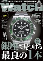 POWER Watch（パワーウォッチ） No.115 表紙