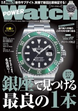 POWER Watch（パワーウォッチ） No.115 (発売日2020年11月30日) | 雑誌