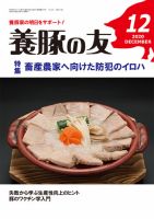 養豚の友 12月号 表紙