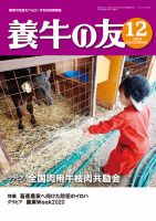 養牛の友 12月号 表紙