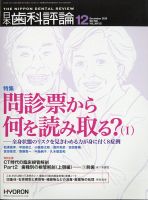 日本歯科評論 2020年12月号 表紙