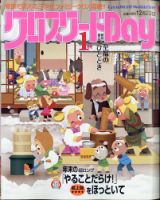 クロスワードDay 2021年1月号 表紙