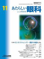 あたらしい眼科 表紙