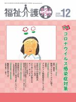 福祉介護テクノプラス 2020年12月号 (発売日2020年12月01日) 表紙