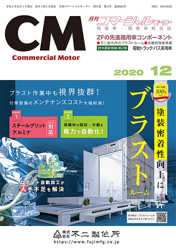 コマーシャルモーター 12月号 発売日年12月01日 雑誌 定期購読の予約はfujisan