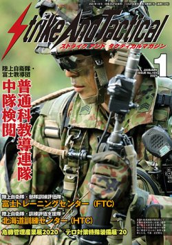 Strike And Tactical ストライク アンド タクティカルマガジン 1月号 発売日年11月27日 雑誌 定期購読の予約はfujisan