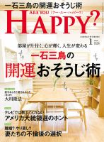 Are You Happy？（アーユーハッピー） 2021年1月号 表紙