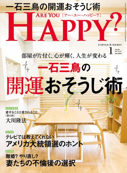 Are You Happy？（アーユーハッピー） 2021年1月号 (発売日2020年11月30日) 表紙
