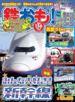 鉄おも No.156 表紙