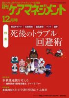 月刊ケアマネジメント 12月号 表紙