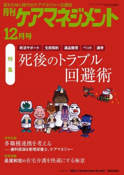 月刊ケアマネジメント 12月号 (発売日2020年11月30日) 表紙