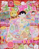 キャラぱふぇ 2021年1月号 (発売日2020年12月01日) 表紙
