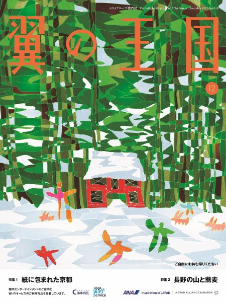 翼の王国・TSUBASA －GLOBAL WINGS－ 2020年12月号 (発売日2020年12月01日) 表紙