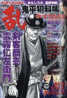 コミック乱 2021年1月号 (発売日2020年11月27日) | 雑誌/定期購読の