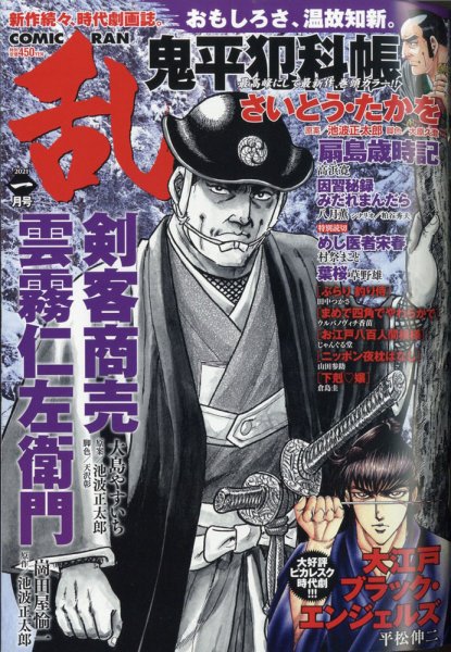 コミック乱 2021年1月号 (発売日2020年11月27日) 表紙