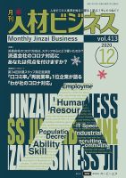 月刊人材ビジネス vol.413 表紙