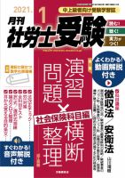 月刊 社労士受験 2021年1月号 表紙