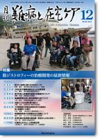 難病と在宅ケア Vol.26 No.9 表紙