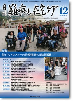 難病と在宅ケア Vol.26 No.9 (発売日2020年12月01日) 表紙