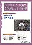 文化財発掘出土情報 475号の表紙