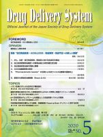 Drug Delivery System（ドラッグデリバリーシステム） Vol.35 No.5 表紙