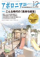 アポロニア21 12月号 表紙