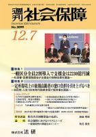 週刊社会保障 3099 表紙