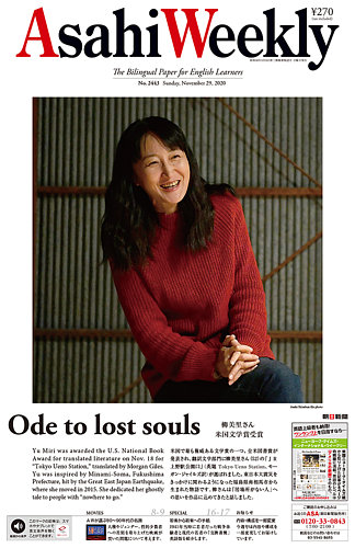 週刊英和新聞Asahi Weekly （朝日ウイークリー） 2020年11/29号