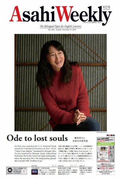 週刊英和新聞Asahi Weekly （朝日ウイークリー） 2020年11/29号 (発売日2020年11月27日) 表紙