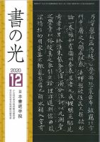 書の光 １２月号 表紙