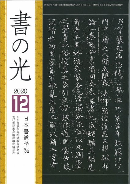 書の光 １２月号 (発売日2020年12月01日) 表紙