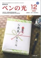 ペンの光 １２月号 表紙